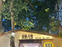 -海岛八号龙虾烧烤田鸡(蓝天路总店)
