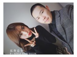 -P.STYLE 派斯造型