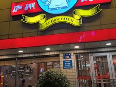 -庐州太太(CBD店)