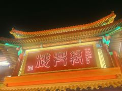 -万兴楼饺子(中华北大街店)