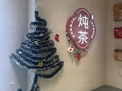 -炖物24章·顺时轻养茶(黄龙店)