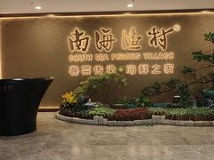 -南海渔村(珠江新城店)