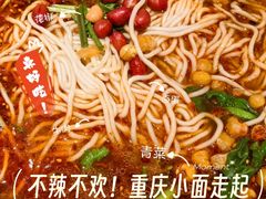 -遇见小面(站西路店)