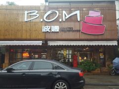 -B.O.M波姆烘焙(凤凰街店)