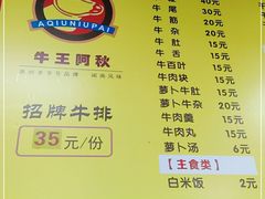 -阿秋牛排(湖心街店)