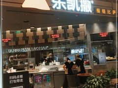 门面-乐凯撒披萨(喜荟城店)