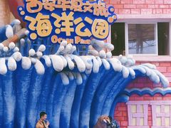 -华夏文旅海洋公园