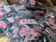 -苏州市吴中区光福窑上花果蜜饯厂