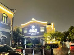 -老阊门菜馆(山塘街店)