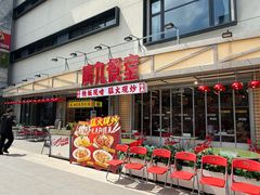 -广九餐室(陈家祠扬韬广场店)