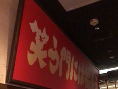-弓二·烧鸟居酒屋(财富购物中心店)