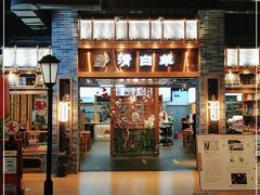 门面-清白羊·羊汤(天津鲁能城购物中心店)
