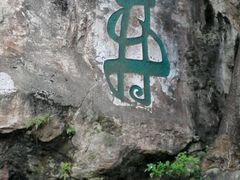 android_upload_pic-幕燕滨江·长江观音景区