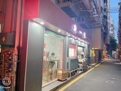 -新一味普宁肠粉王(梅林店)