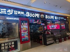 -蓉三少冒烤鸭·四川小吃集(北京首店)