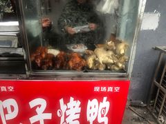 门面-巴子烤鸭