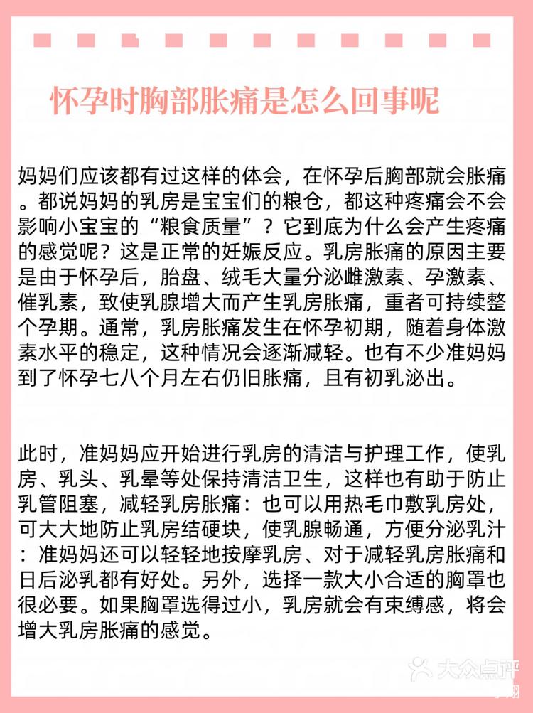 乳房胀痛 怀孕图片