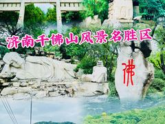 -千佛山风景名胜区