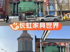 -长虹家具世界(渭水道店)