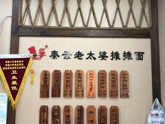 -秦云老太婆摊摊面(磁器口店)