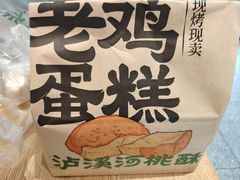 -泸溪河桃酥(秦淮夫子庙一店)