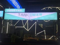 -野萃山·潮汕厚果汁(十亩地店)