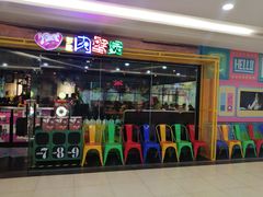 -多嘴超级肉蟹煲(欧亚卖场店)
