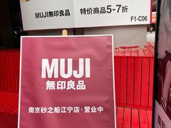 -砂之船奥莱(南京江宁店)