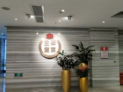 -金翠皇宫粤菜·点心·海鲜(科技园店)
