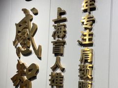 -感智盲人按摩·艾灸·肩颈SPA(岗厦店)