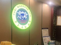 -康源四季推拿足道(罗秀店)