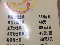 菜单-鸿福饭店(香山大道店)