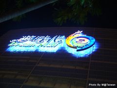 -统一梦时代购物中心