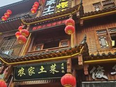 -农家土菜老煨锅(木鱼镇店)