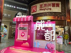 -王府井百货(总府店)