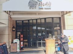 门面-荣小馆(椒江青悦城店)