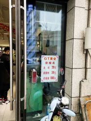 -GT潮朴美业