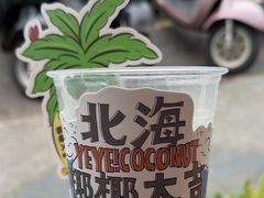-椰椰大吉(侨港店)
