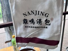 -鸡鸣汤包(红山动物园店)