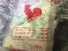 -阿二烤鸡(山塘街店)