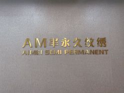 -AM半永久纹眉