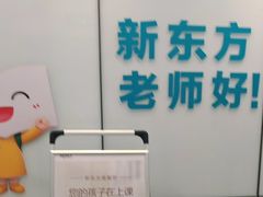 -新东方学习规划(南二环第一校区)
