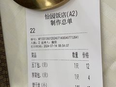 -怡园饭店-餐厅(四望亭店)