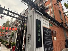 -上海鲁迅故居