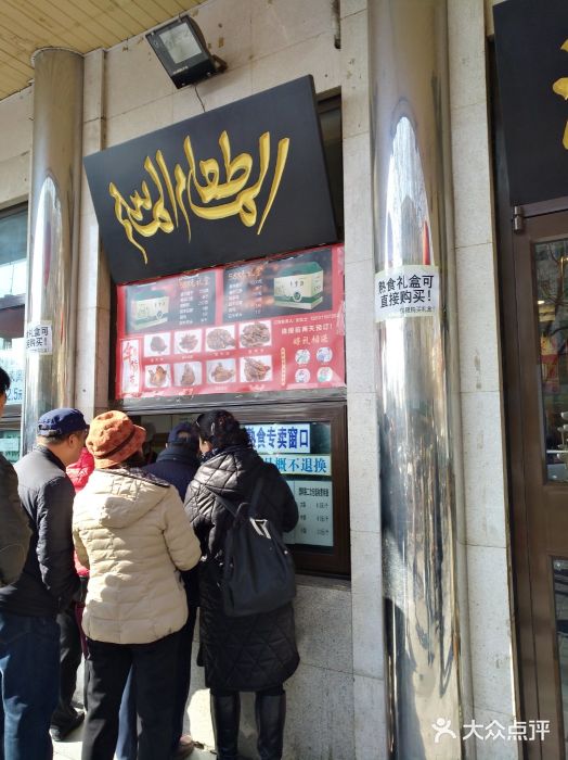 聚宝源(牛街总店)门面图片