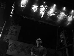 -邓莽子老火锅(鲁祖庙店)