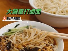 -大顺堂食府(牛街店)