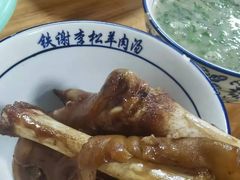 -铁谢李松祖传羊肉汤馆