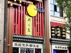 -醉长安(钟楼旗舰店)