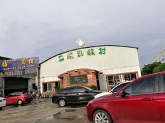 -石岐乳鸽村(桥观坊南四巷店)